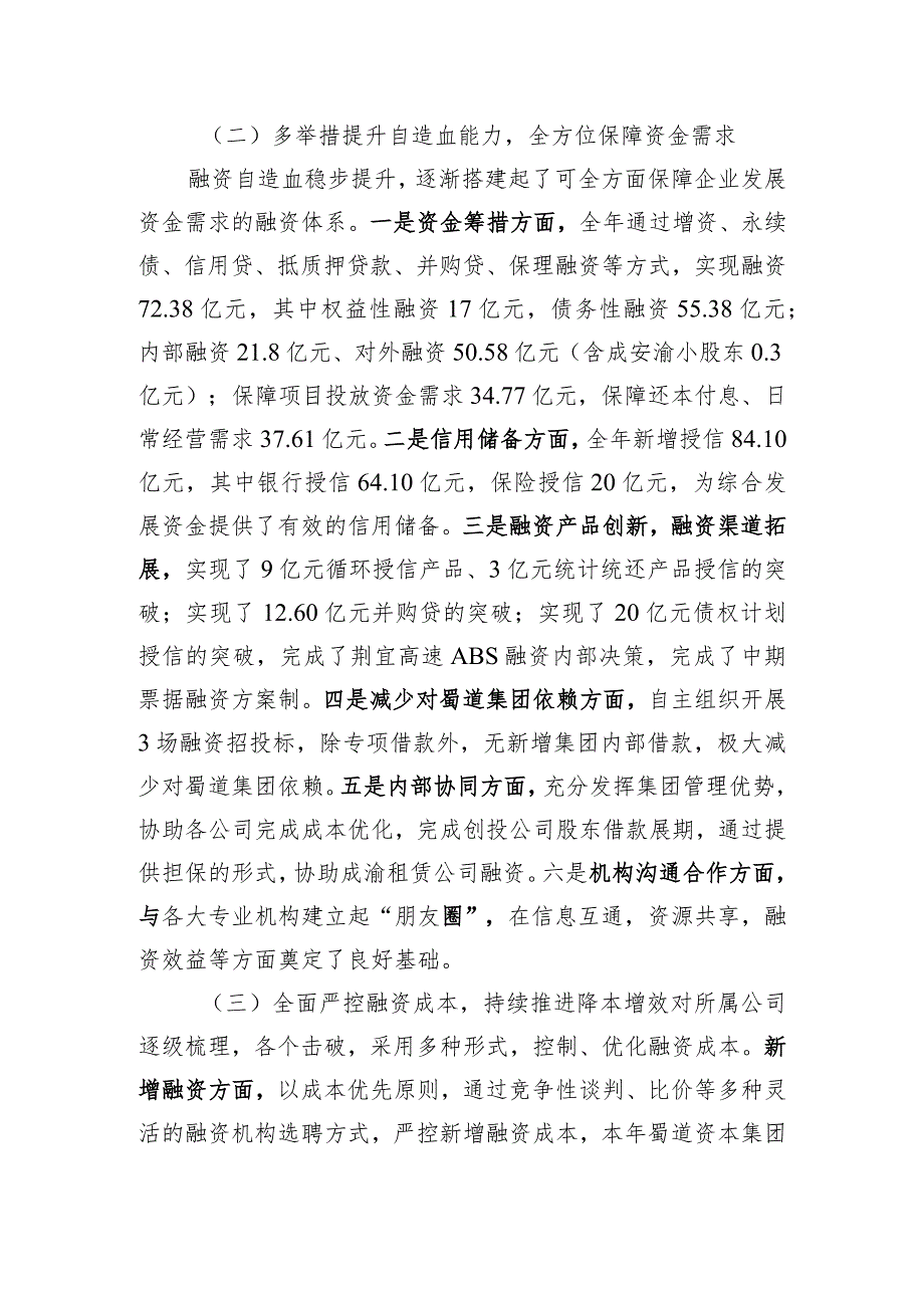 公司财务管理部2022年工作总结及2023年工作计划.docx_第2页