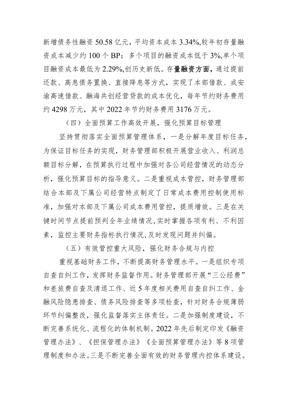 公司财务管理部2022年工作总结及2023年工作计划.docx_第3页