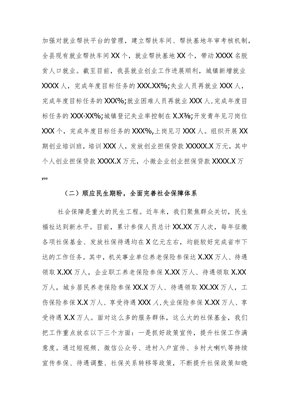 人社局、水利局2023年工作总结和2024年工作谋划范文2篇.docx_第2页