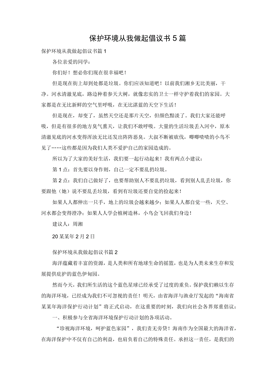 保护环境从我做起倡议书5篇.docx_第1页