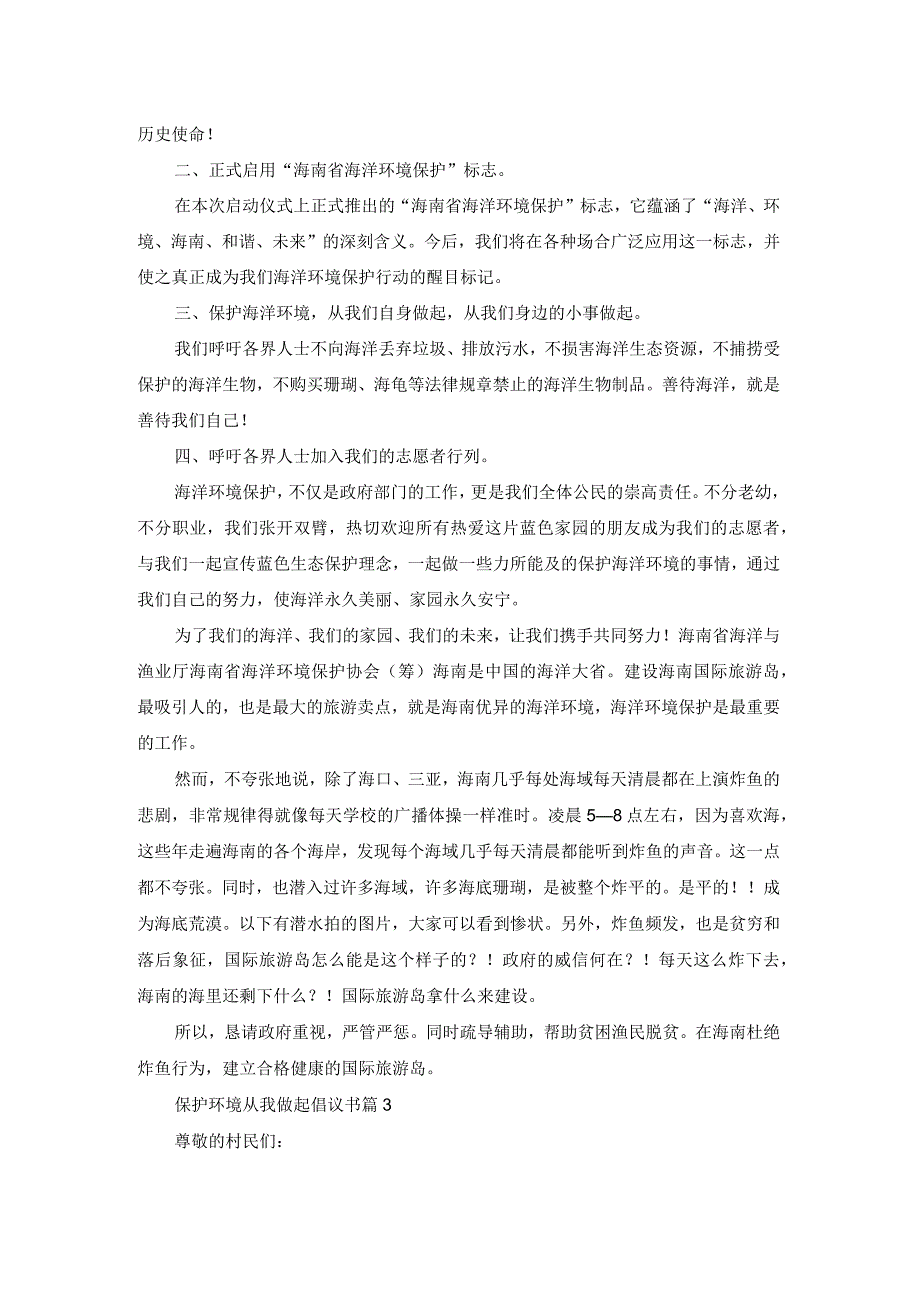 保护环境从我做起倡议书5篇.docx_第2页