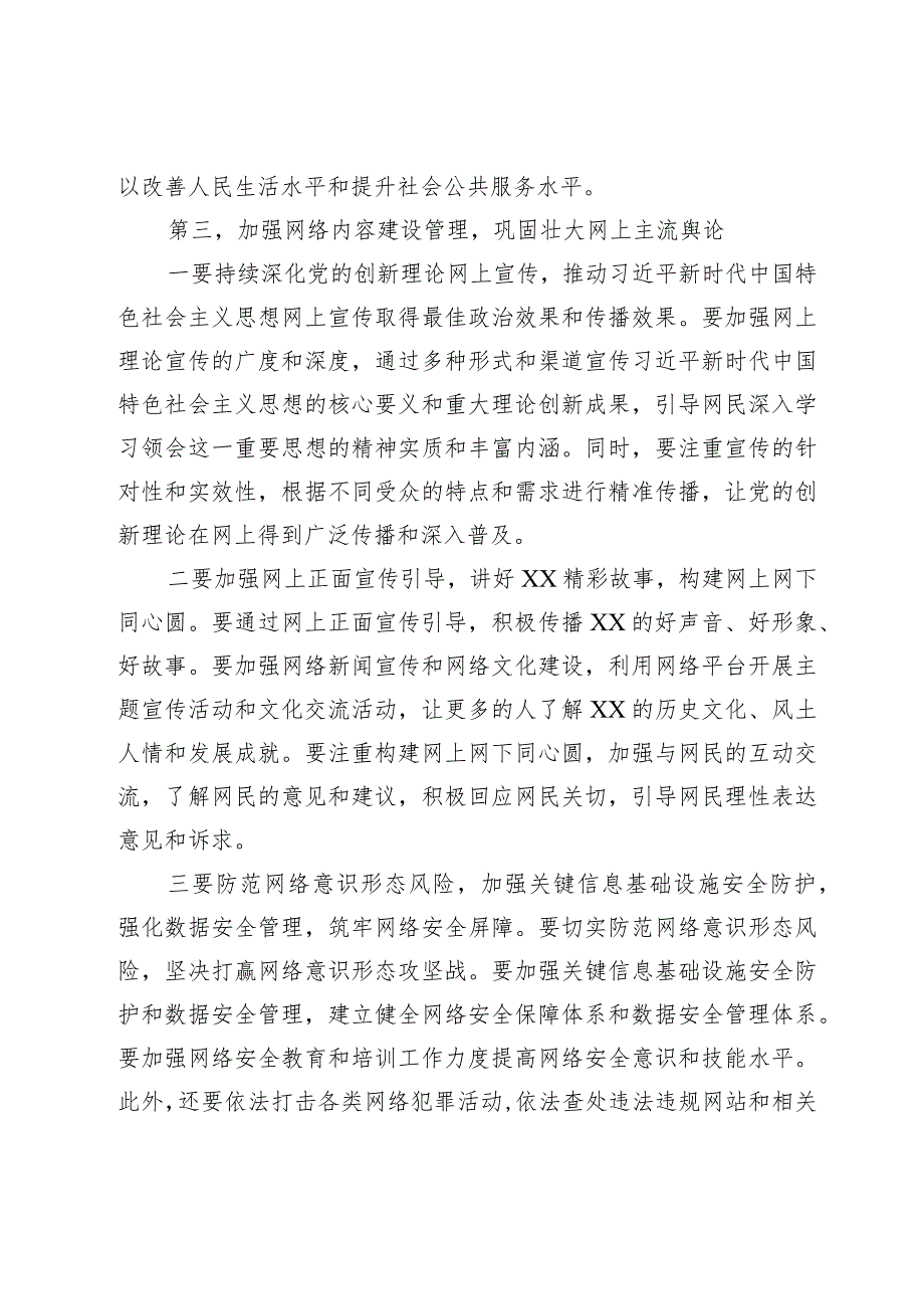 在全省网络安全和信息化工作会议上的讲话.docx_第3页