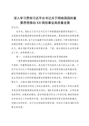 在全省网络安全和信息化工作会议上的讲话.docx