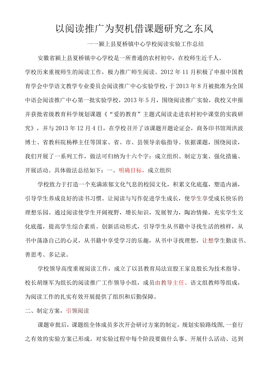 夏桥镇中心学校阅读开展情况的汇报材料_工作总结汇报.docx_第1页