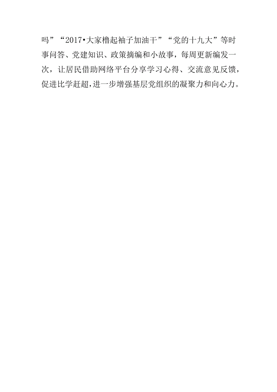 【汇报发言】用绽放光芒的理论宣讲筑牢幸福和谐堡垒.docx_第3页