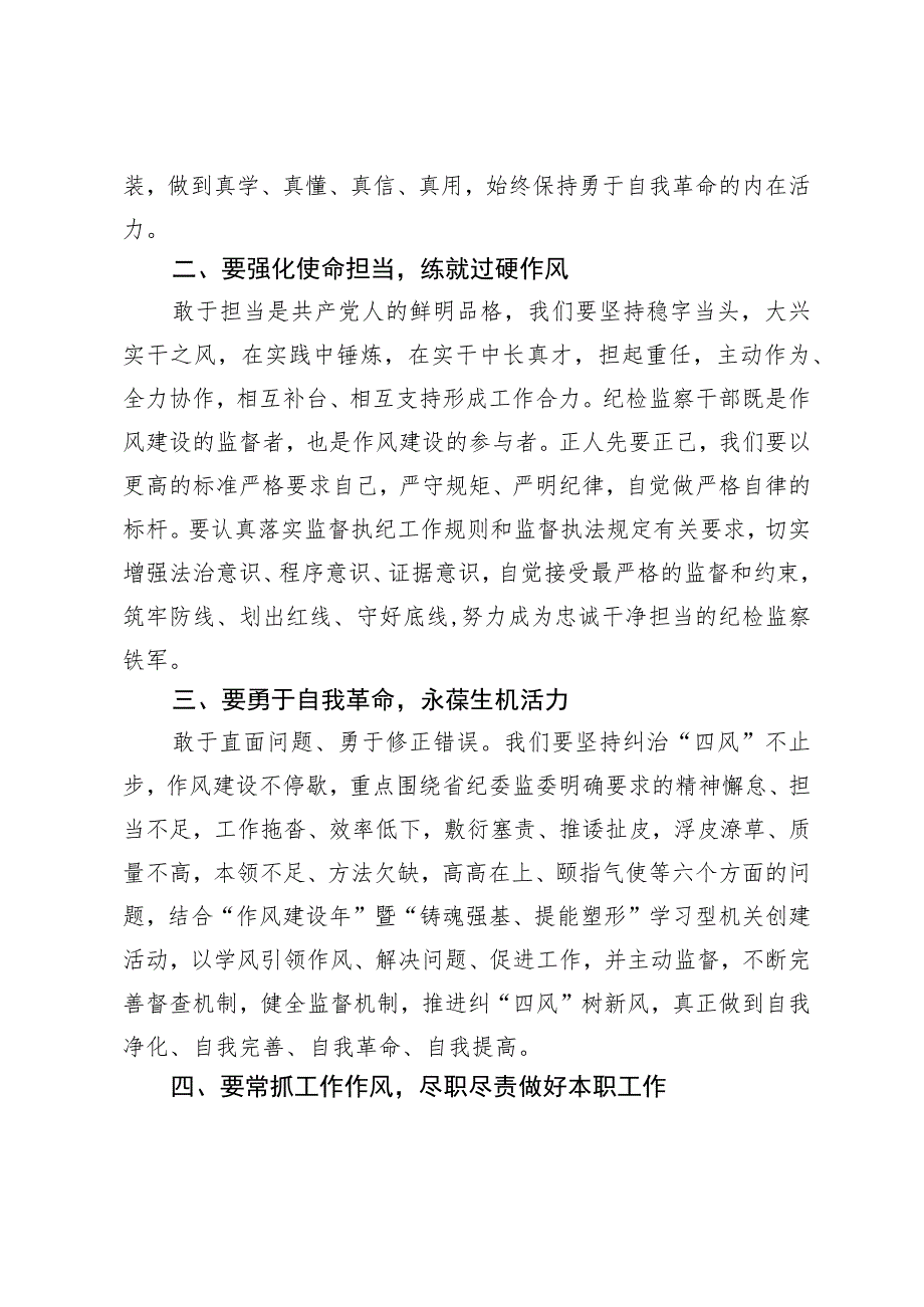 驰而不息纠“四风”研讨交流发言提纲.docx_第2页