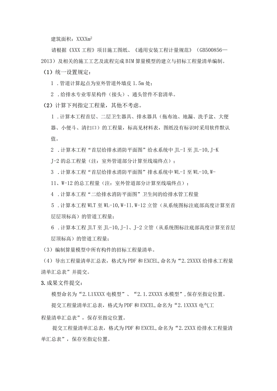 GZ011建设工程数字化计量与计价赛项赛题第五套-2023年全国职业院校技能大赛赛项赛题.docx_第3页