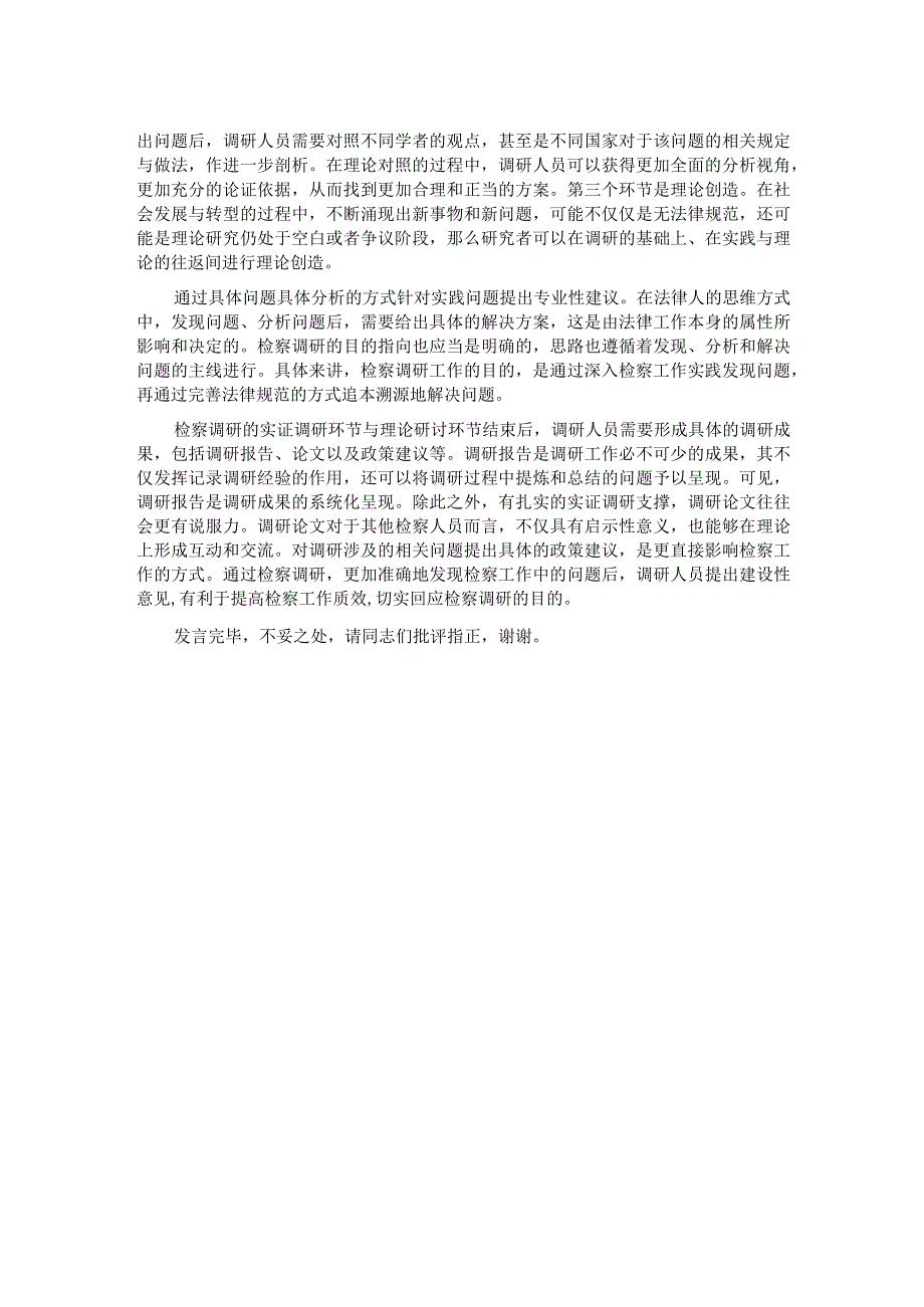 在检察院主题教育第一次调研成果交流会上的发言.docx_第2页