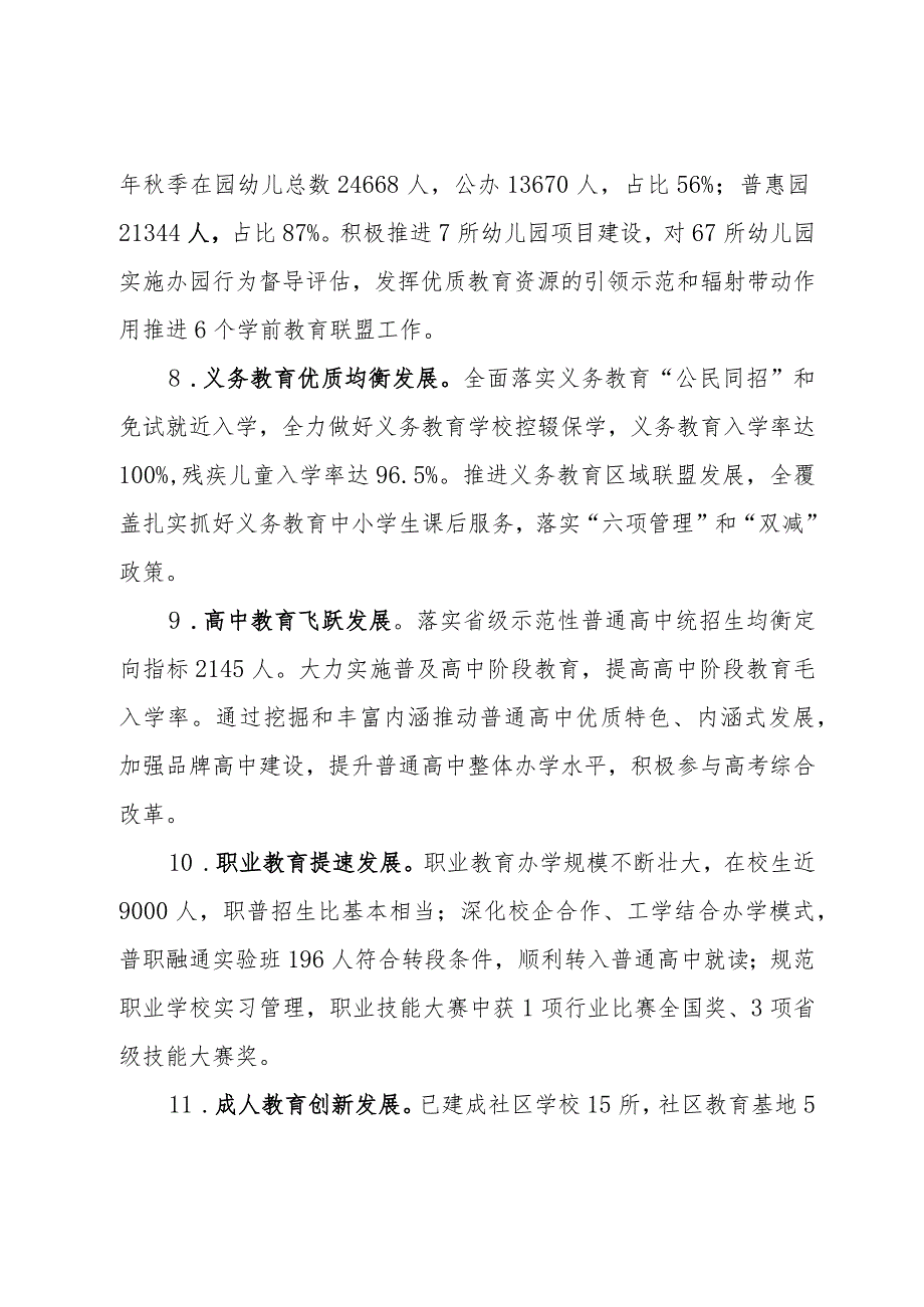 县教育和体育局委2023年工作总结及2024年工作计划.docx_第3页