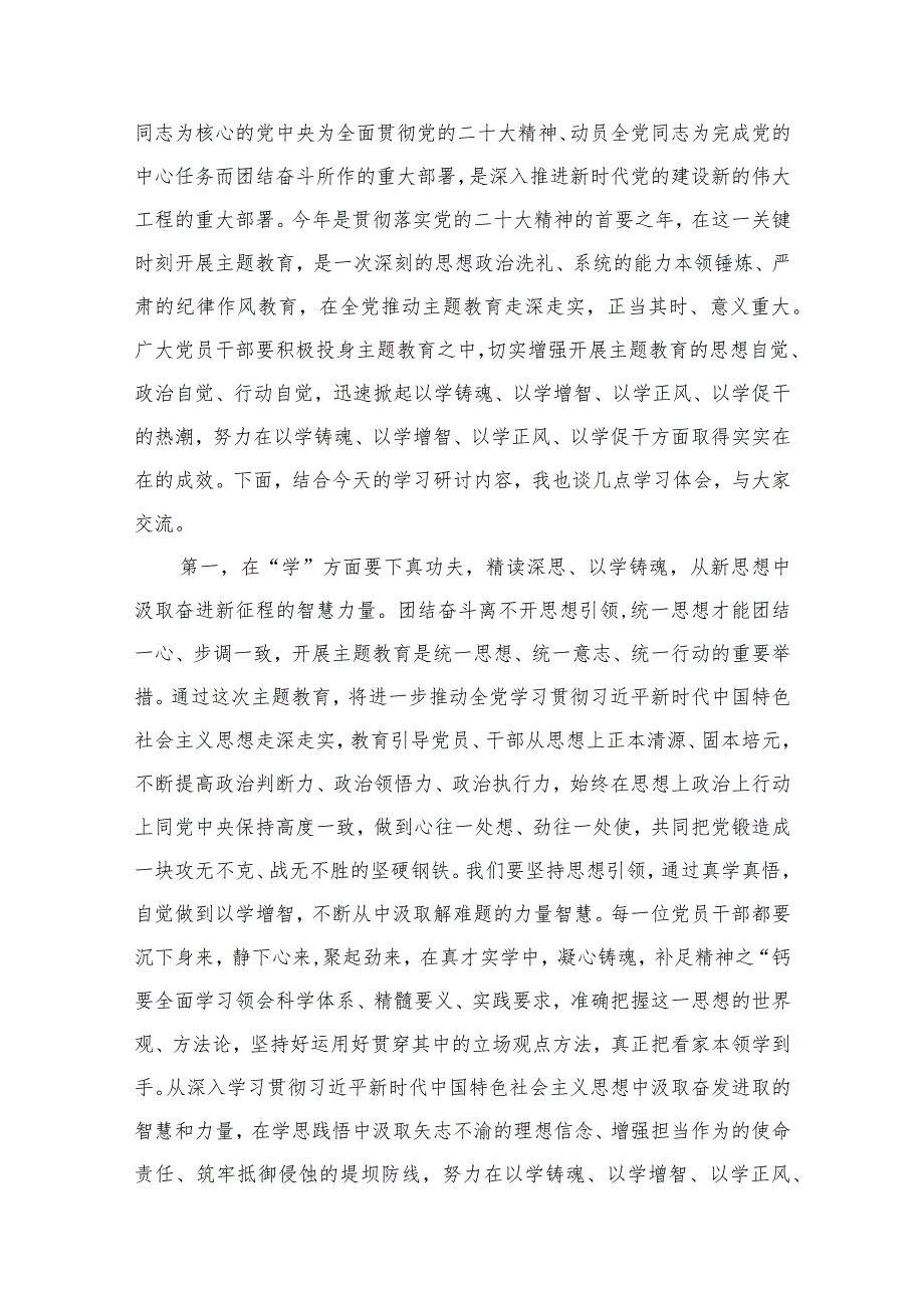 “以学增智”专题学习心得研讨发言材料最新精选版【20篇】.docx_第3页