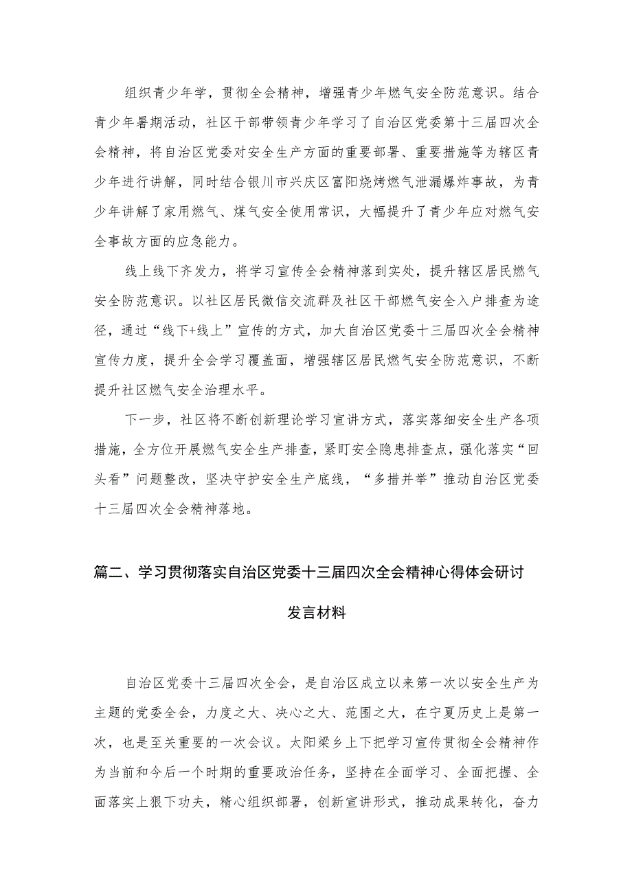 贯彻落实自治区党委十三届四次全会精神心得体会研讨发言材料（共4篇）.docx_第3页