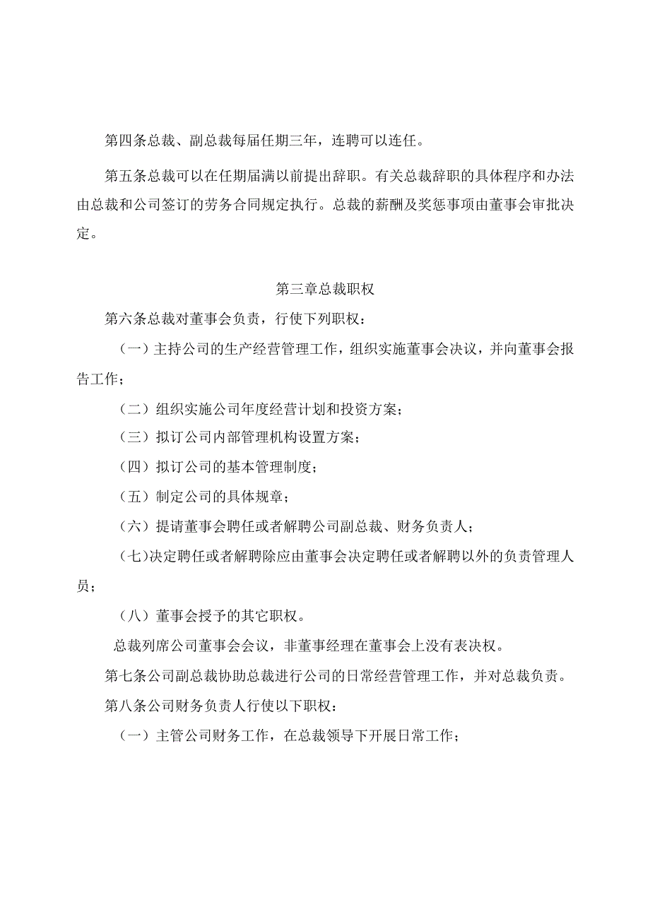 行政总裁工作细则.docx_第2页