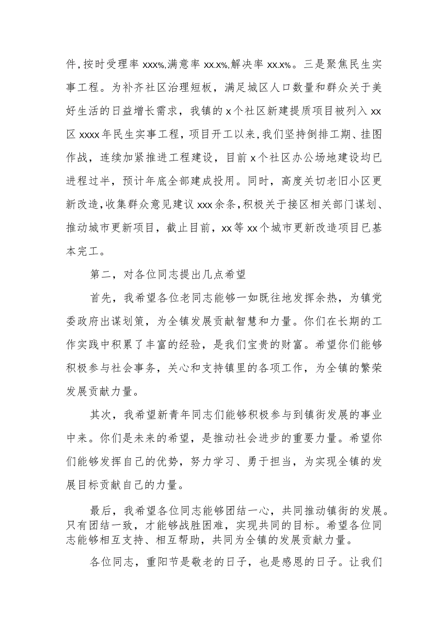 在某镇九九重阳节主题茶话会上的讲话提纲讲话发言.docx_第2页