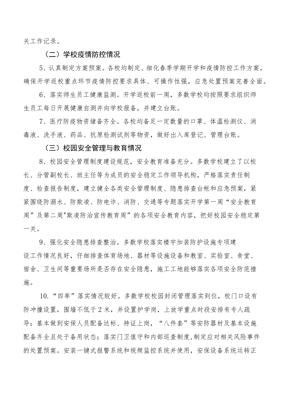 XX区教育局2023年春季开学工作调研报告.docx_第2页