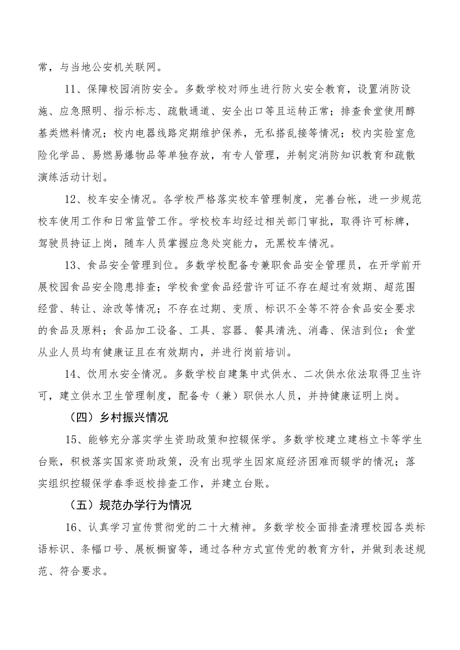 XX区教育局2023年春季开学工作调研报告.docx_第3页