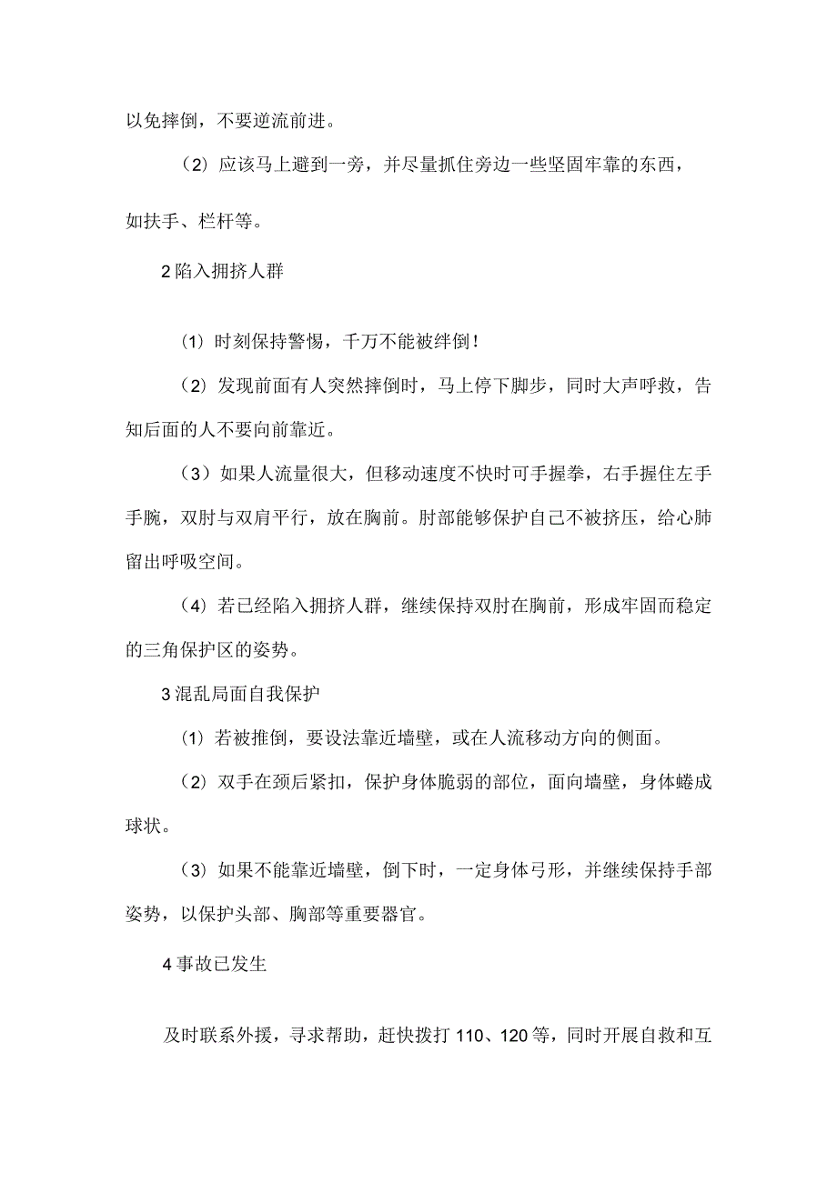 XX学校防踩踏安全教育致家长的一封信范文.docx_第3页