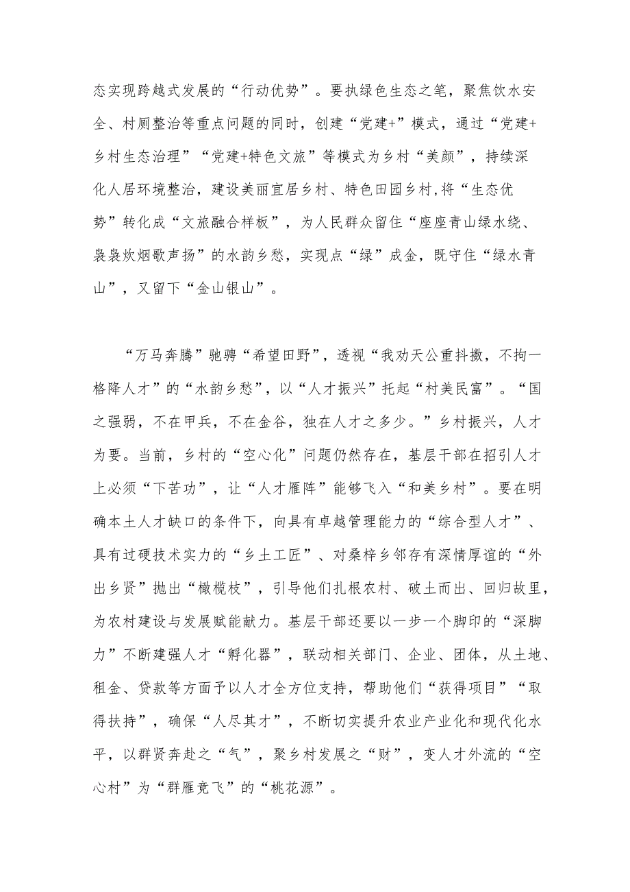 求是发布文章《推进生态文明建设需要处理好几个重大关系》读后感3篇.docx_第2页