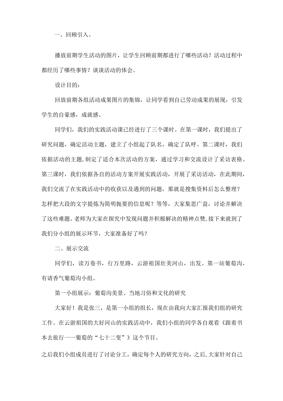 小学寒假综合实践活动设计带着问题去研学第四课时.docx_第2页