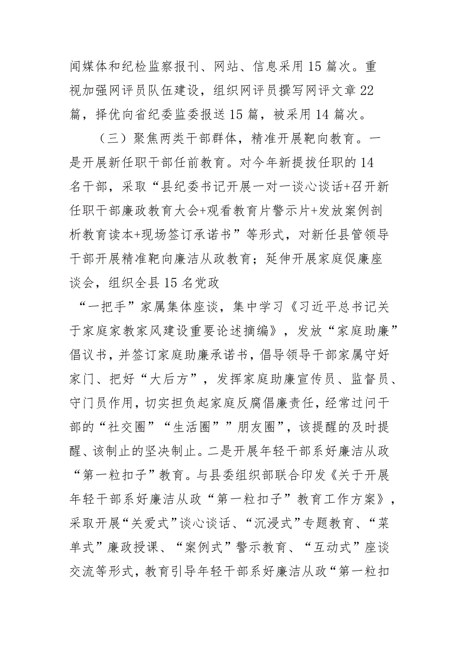 纪委监委宣传部2023年工作总结及2024年工作计划(二篇).docx_第3页