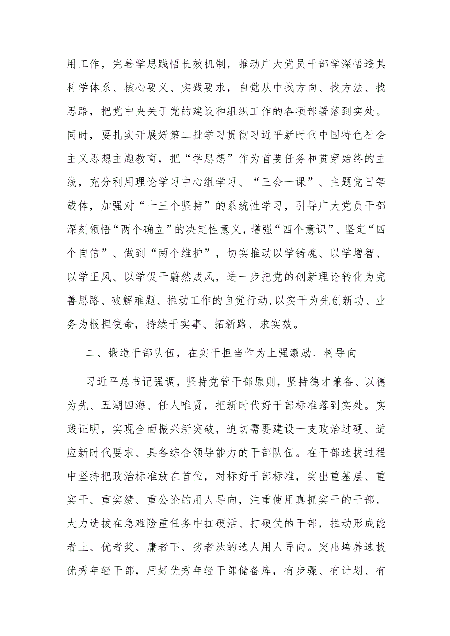 在县委理论学习中心组“学思想 见行动 促振兴”专题研讨会上的发言.docx_第2页