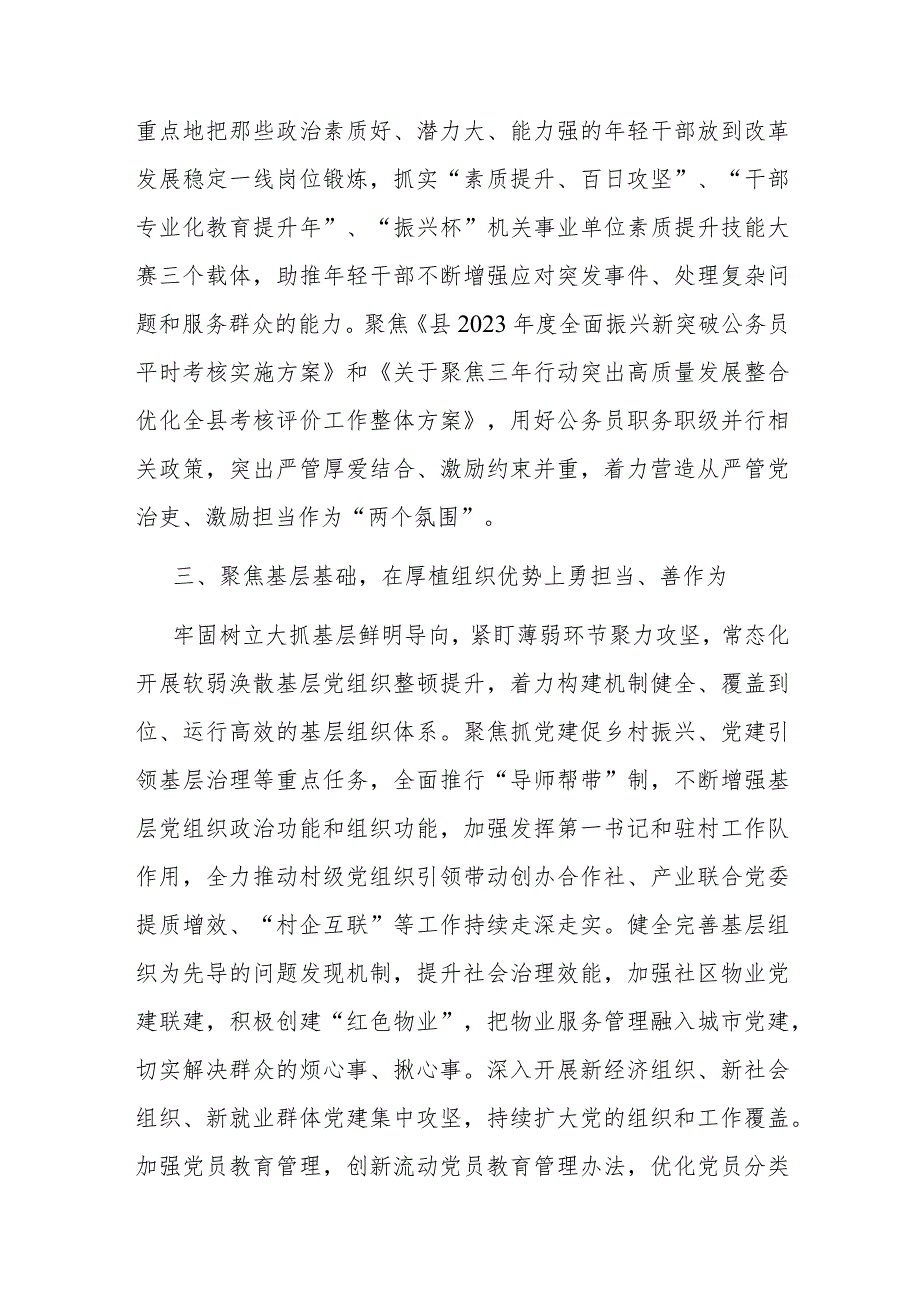 在县委理论学习中心组“学思想 见行动 促振兴”专题研讨会上的发言.docx_第3页