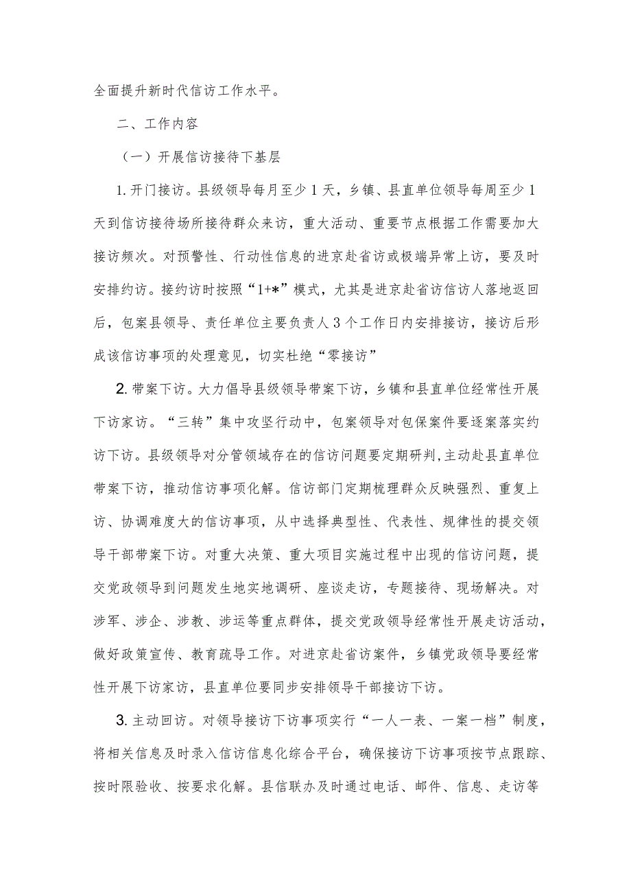 2023年关于践行“四下基层”制度工作实施方案3300字范文.docx_第2页