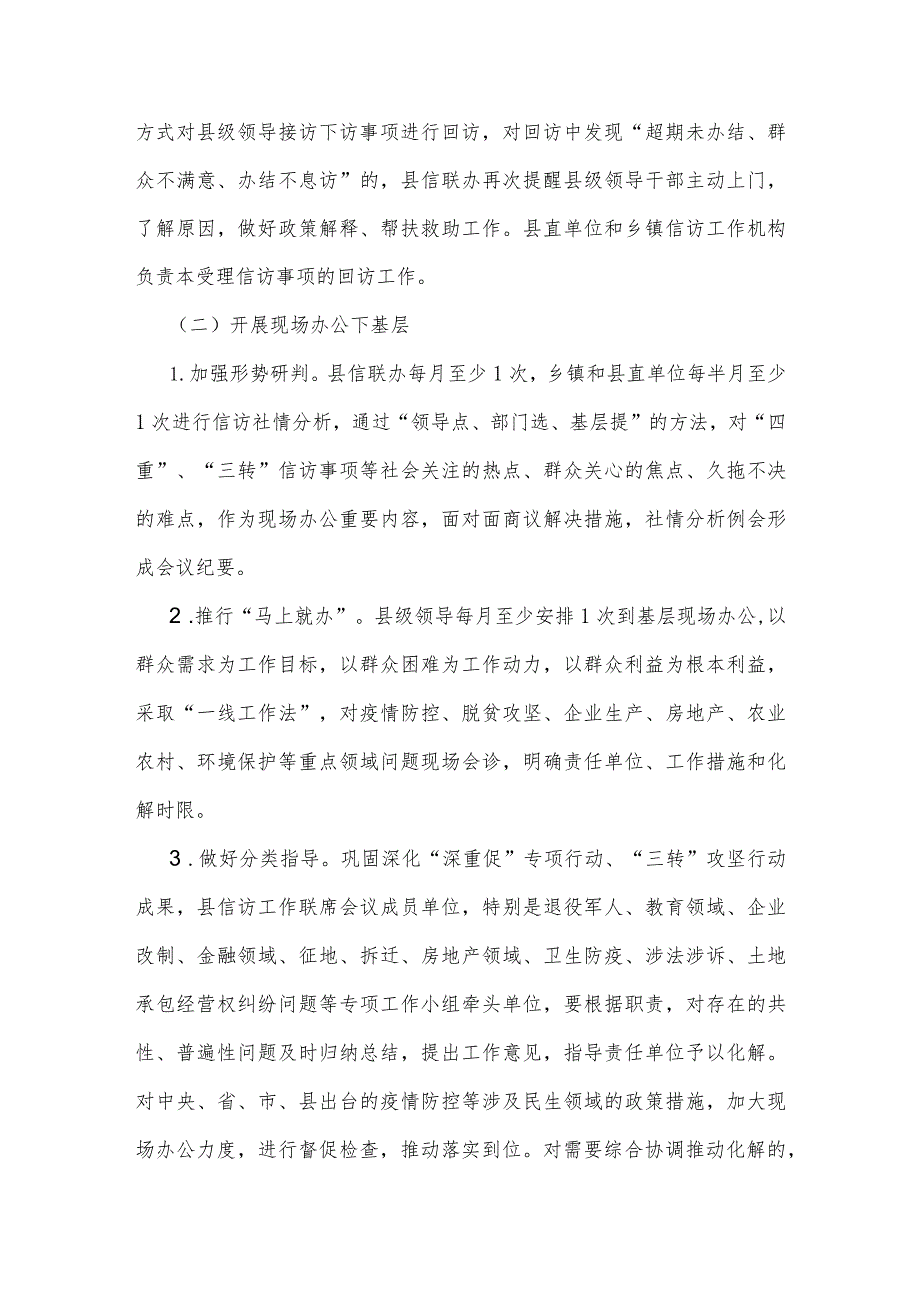 2023年关于践行“四下基层”制度工作实施方案3300字范文.docx_第3页