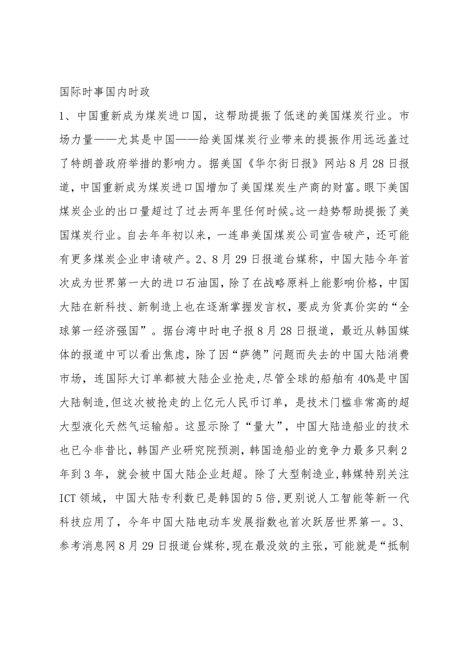 关注国内国际时事六篇.docx_第3页