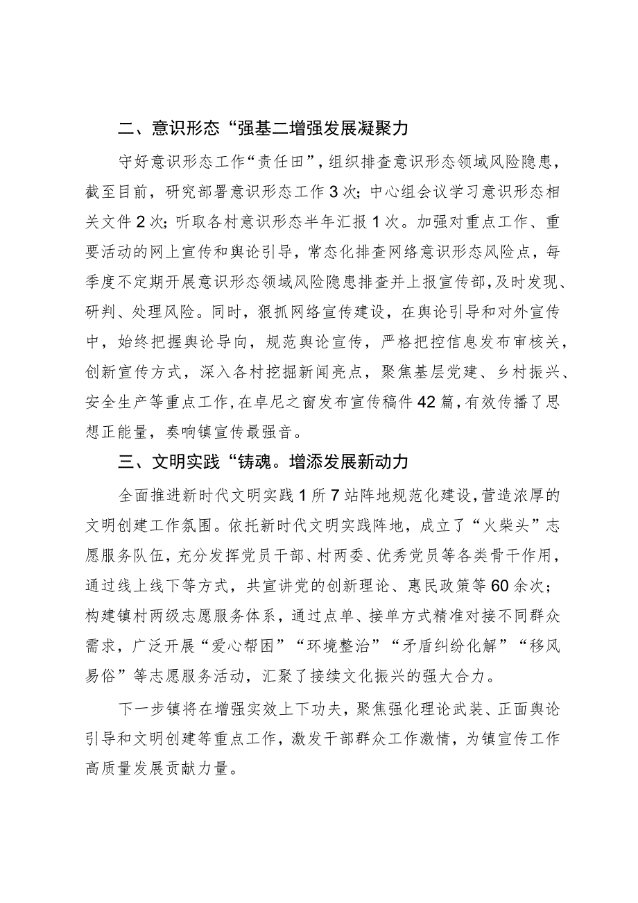 某镇2023年宣传思想工作情况汇报.docx_第2页