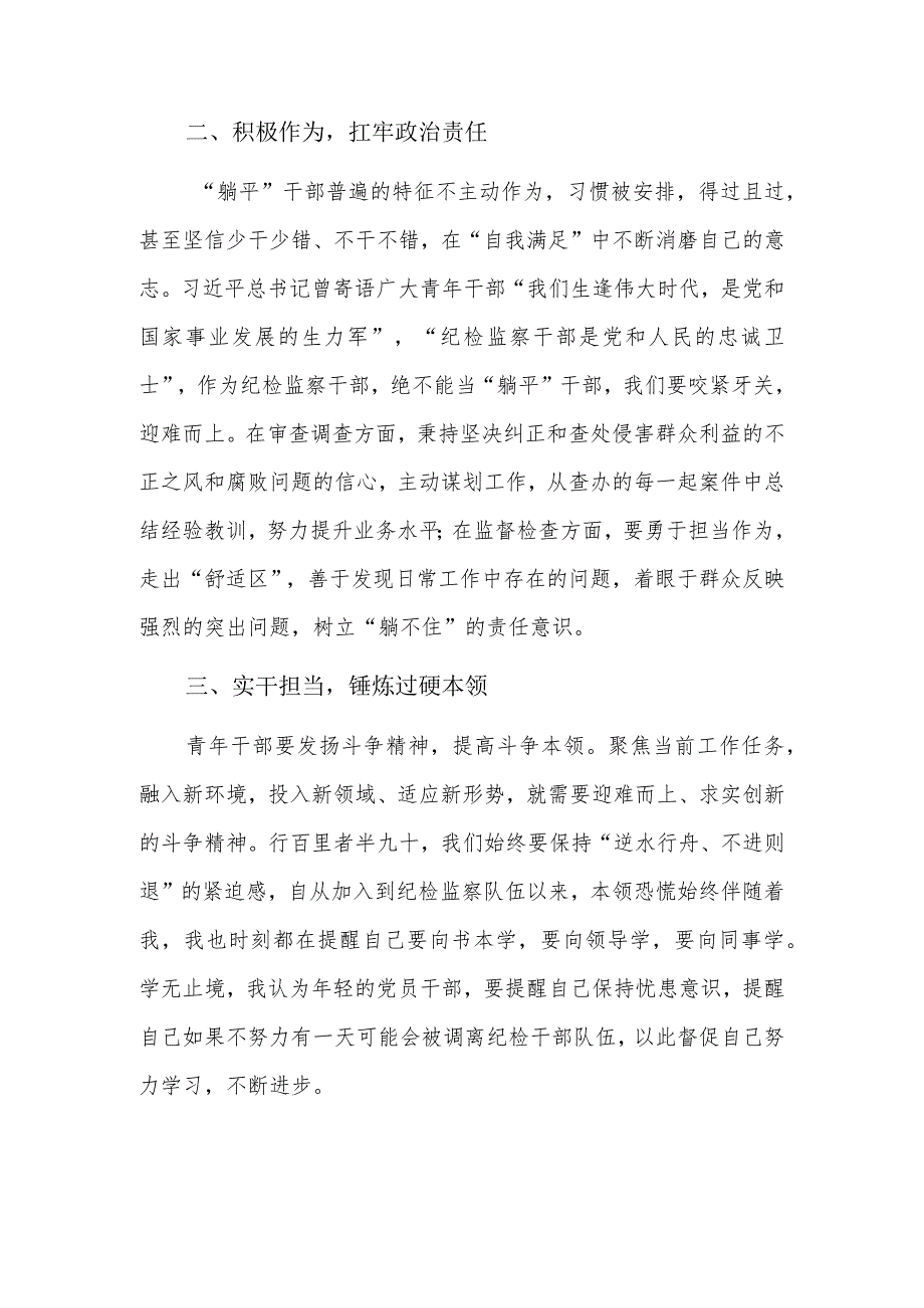 不当“躺平”干部交流发言稿三篇.docx_第2页