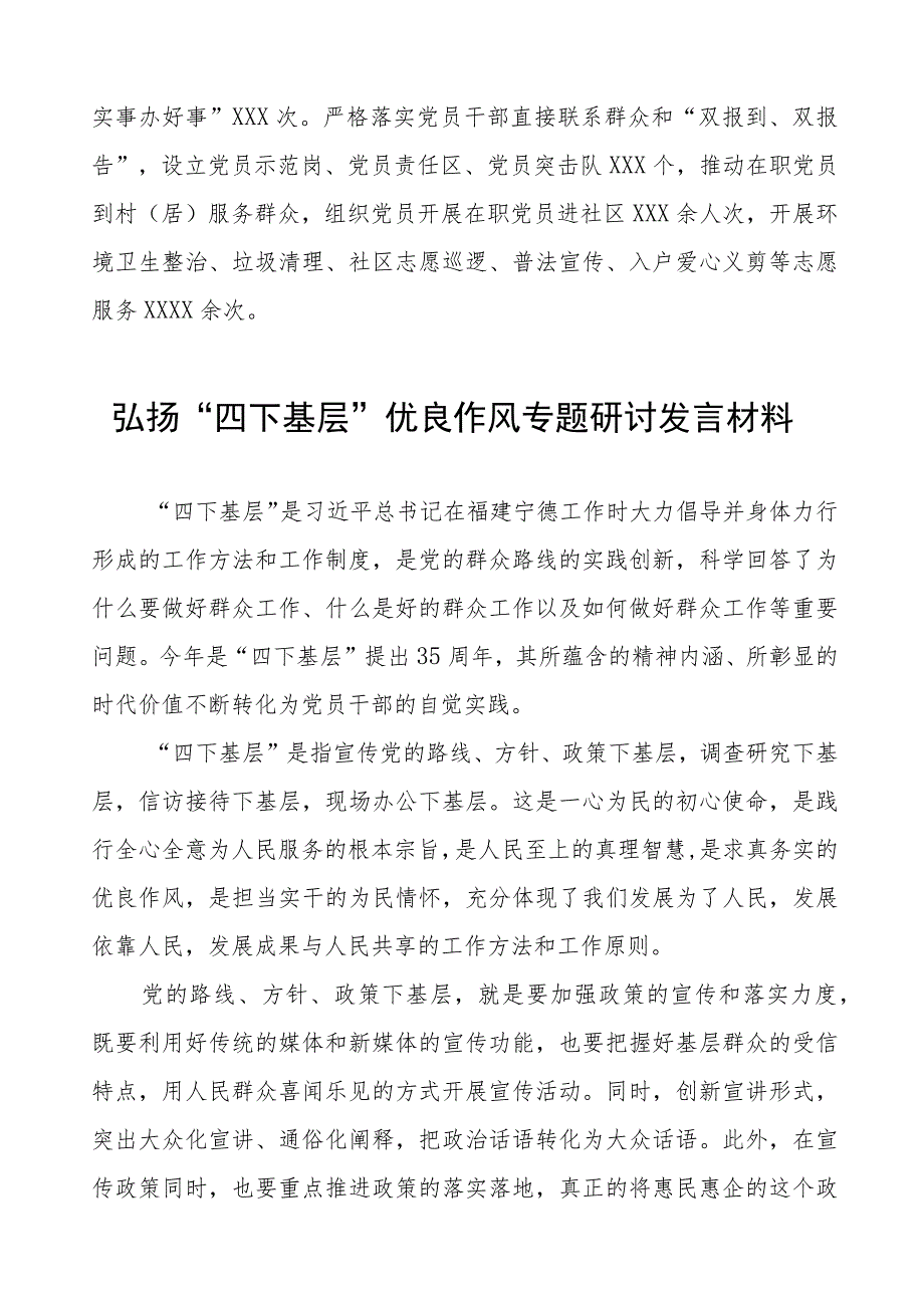 (八篇)弘扬“四下基层”优良传统推进主题教育研讨发言.docx_第3页