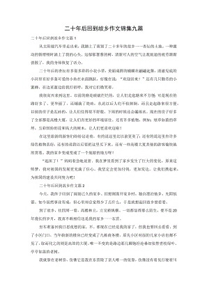 二十年后回到故乡作文锦集九篇.docx