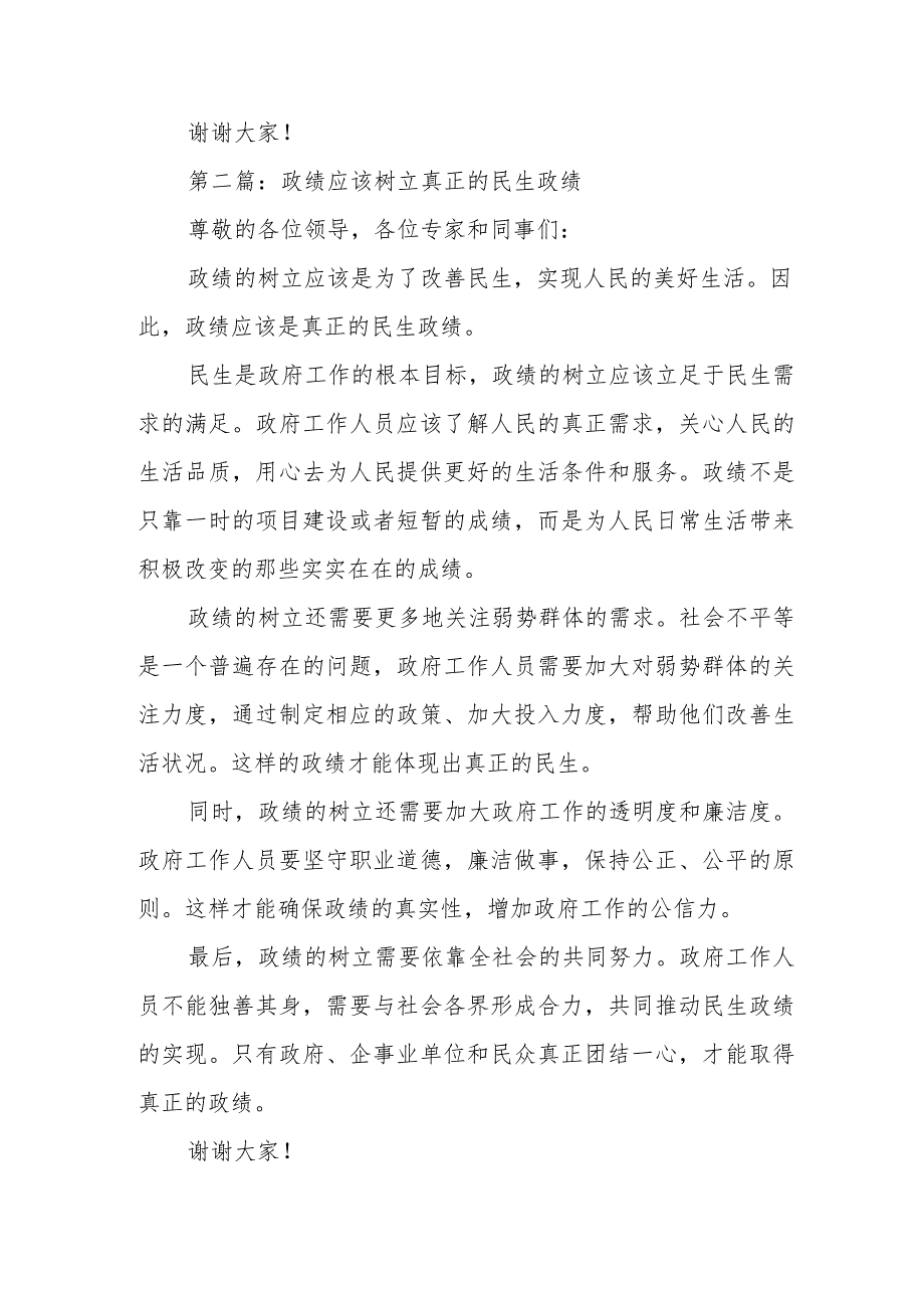 “政绩为谁而树、树什么样的政绩、靠什么树政绩”树牢正确政绩观研讨发言.docx_第2页