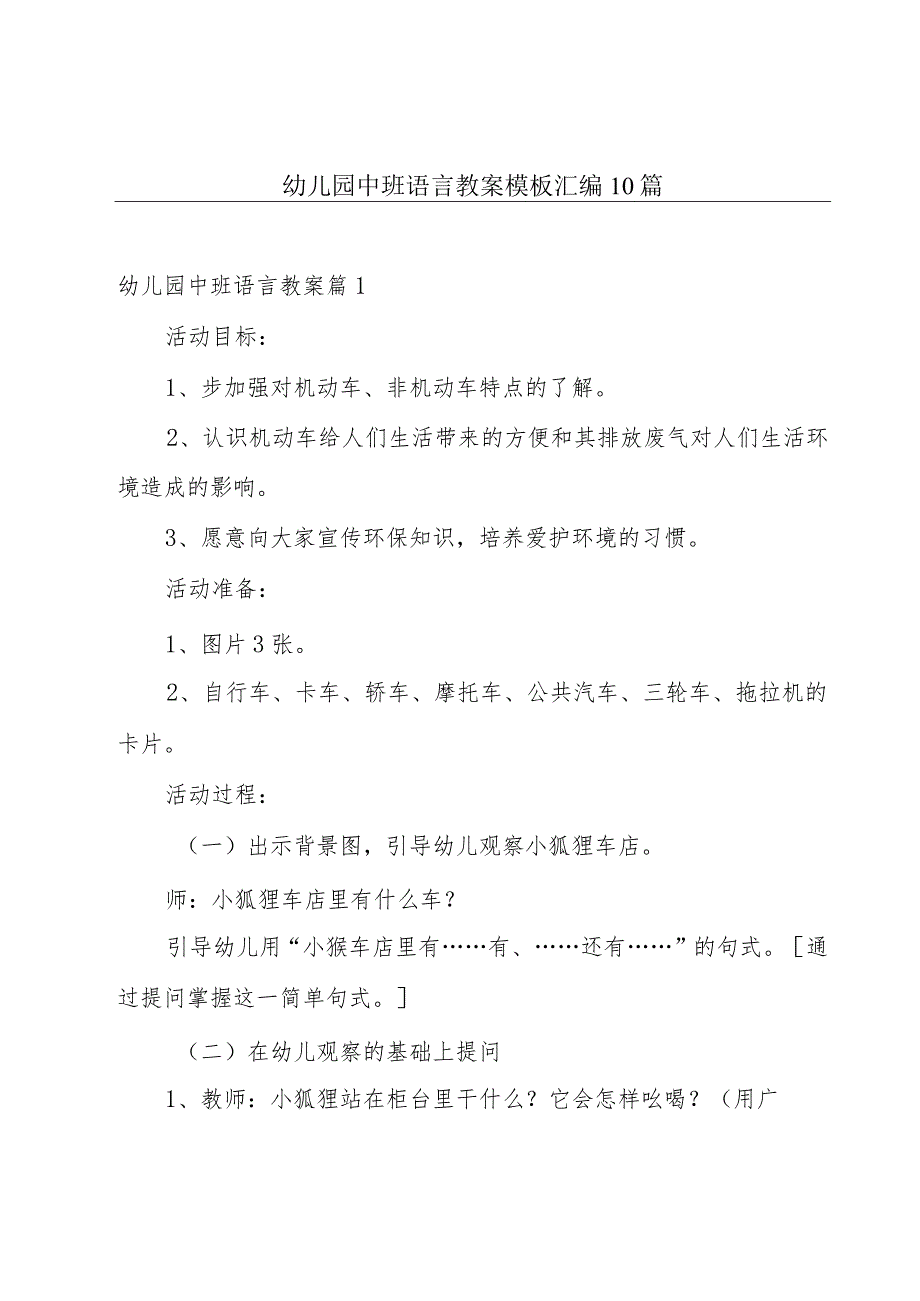 幼儿园中班语言教案模板汇编10篇.docx_第1页