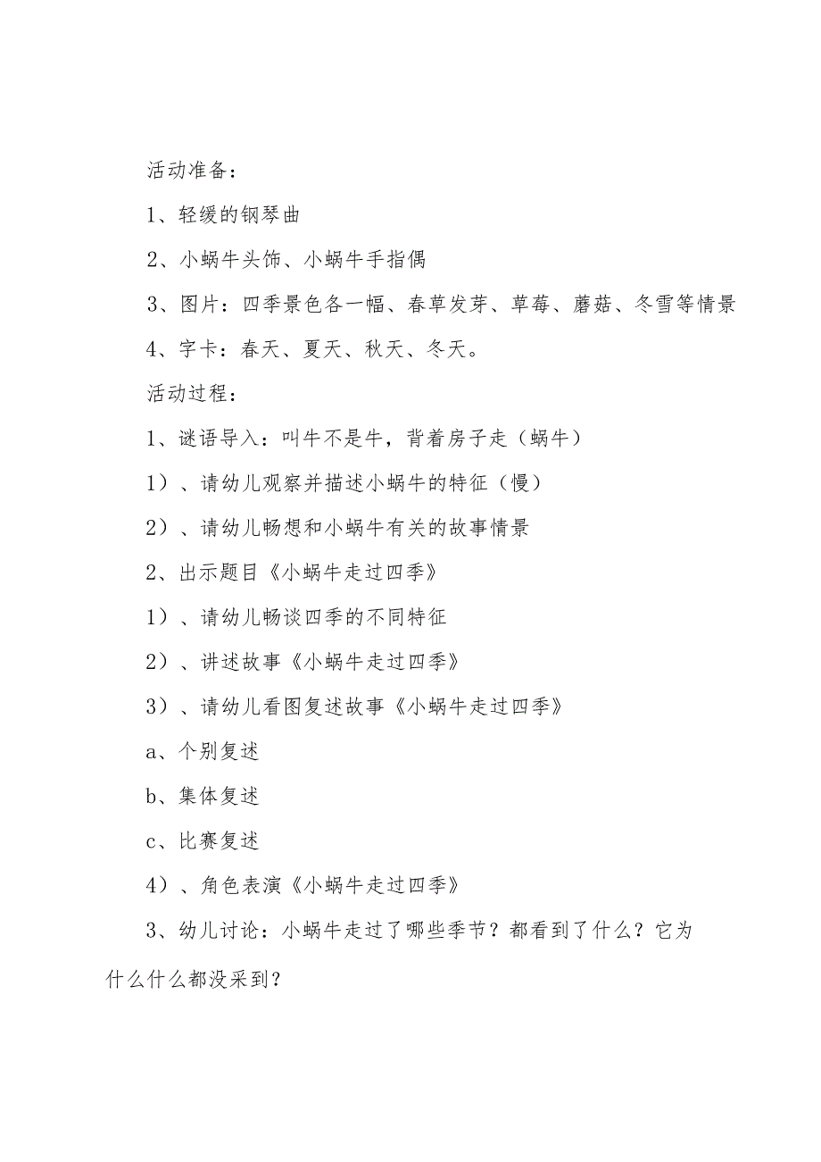 幼儿园中班语言教案模板汇编10篇.docx_第3页