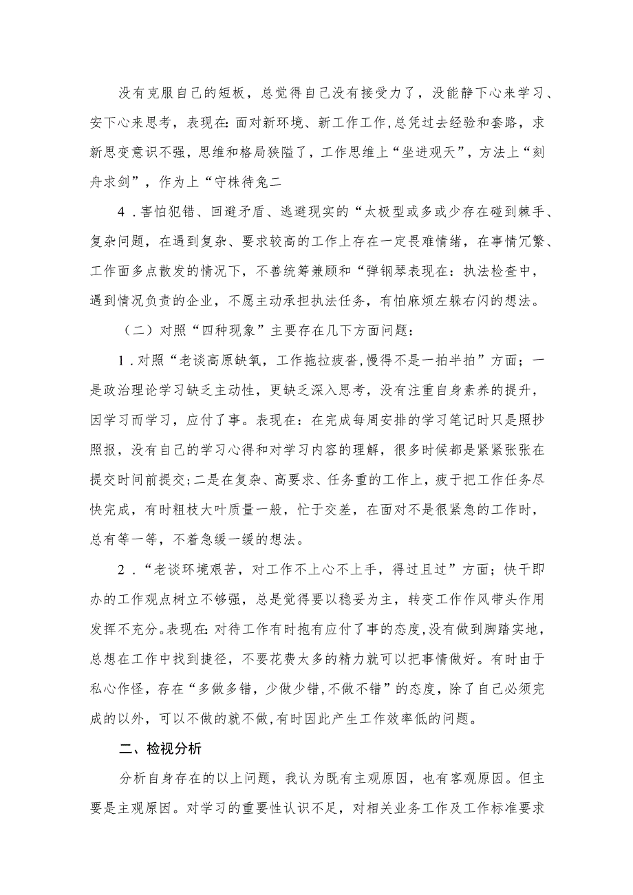 “想一想我是哪种类型干部”研讨发言材料12篇供参考.docx_第3页