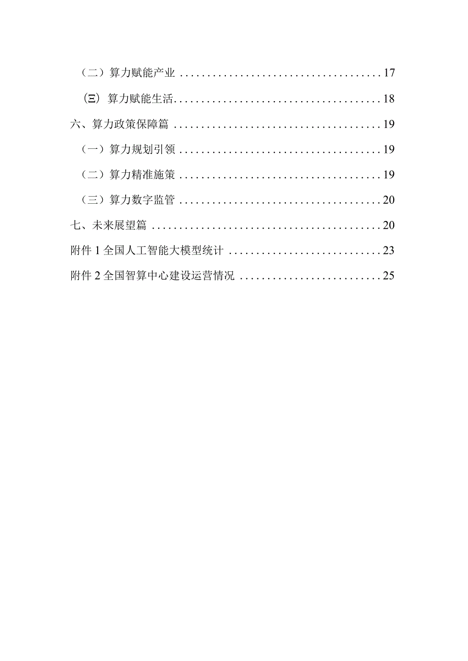 2023 年浙江省算力产业发展报告.docx_第3页