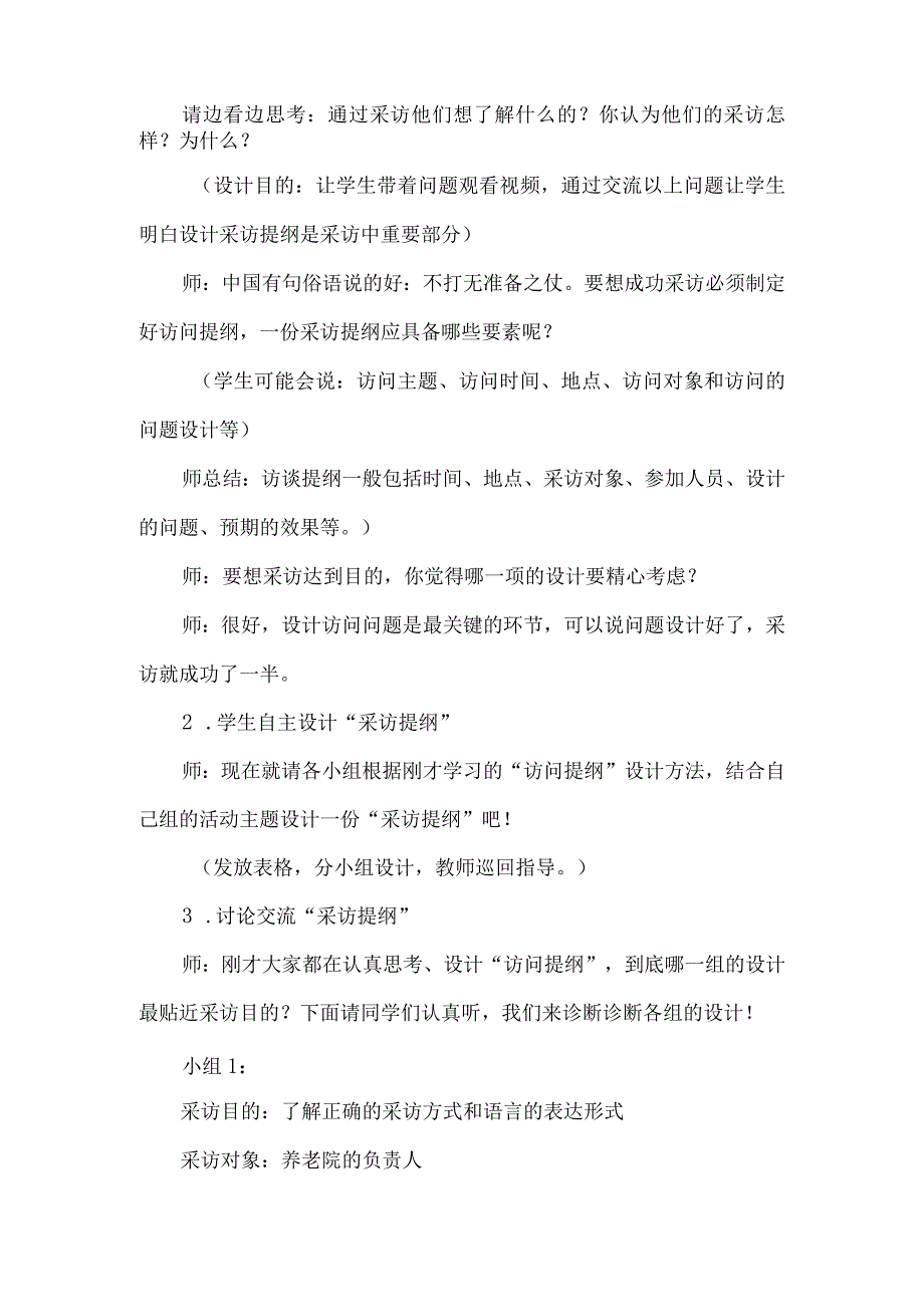 七年级综合实践活动教学设计当地老年人生活状况调查第二课时.docx_第2页