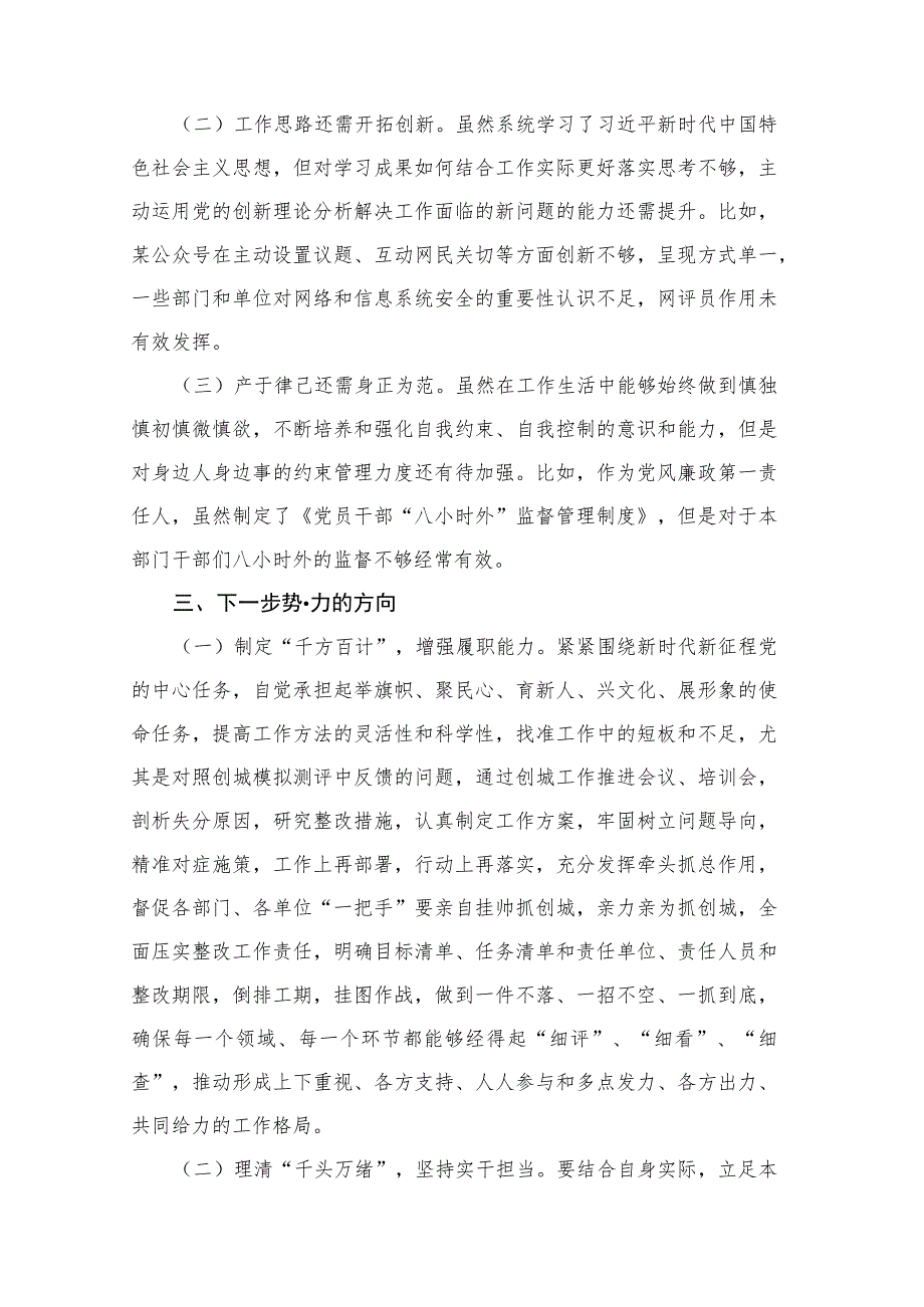 2023“干部要干、思路要清、律己要严”专题研讨材料最新精选.docx_第2页