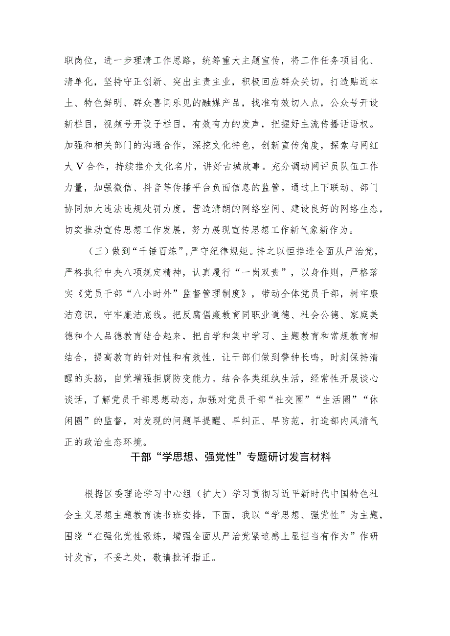 2023“干部要干、思路要清、律己要严”专题研讨材料最新精选.docx_第3页