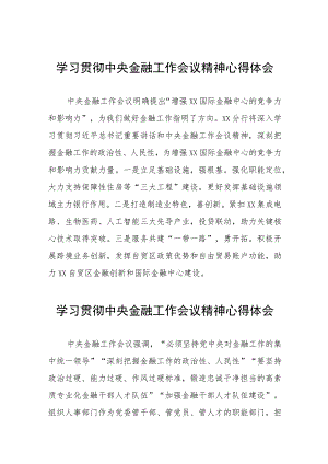 银行支行行长学习贯彻中央金融工作会议精神心得感悟三十八篇.docx