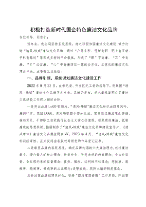 公司纪委书记在全市廉洁文化建设工作会议上的发言.docx