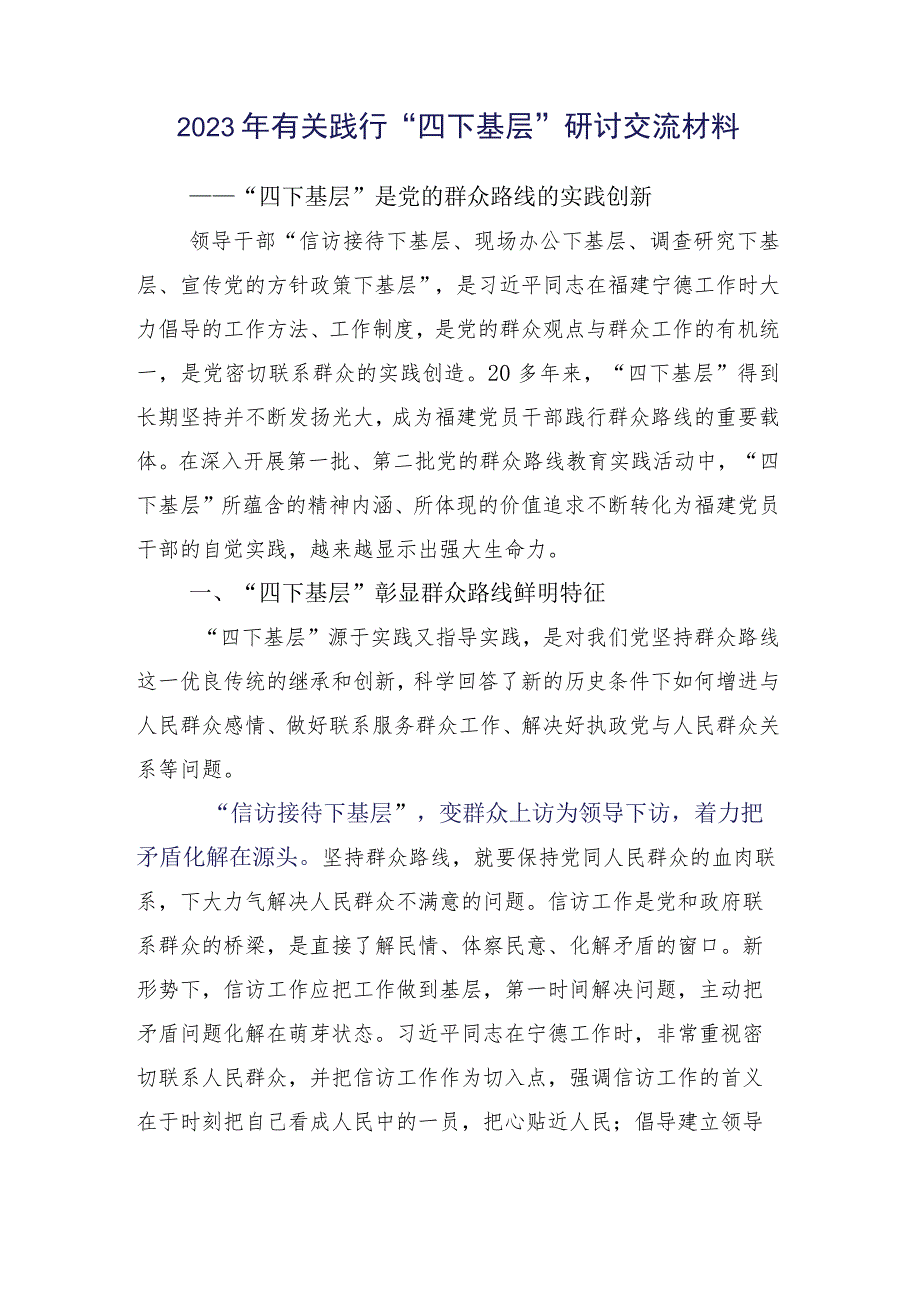 在专题学习2023年“四下基层”的研讨材料15篇合集.docx_第2页