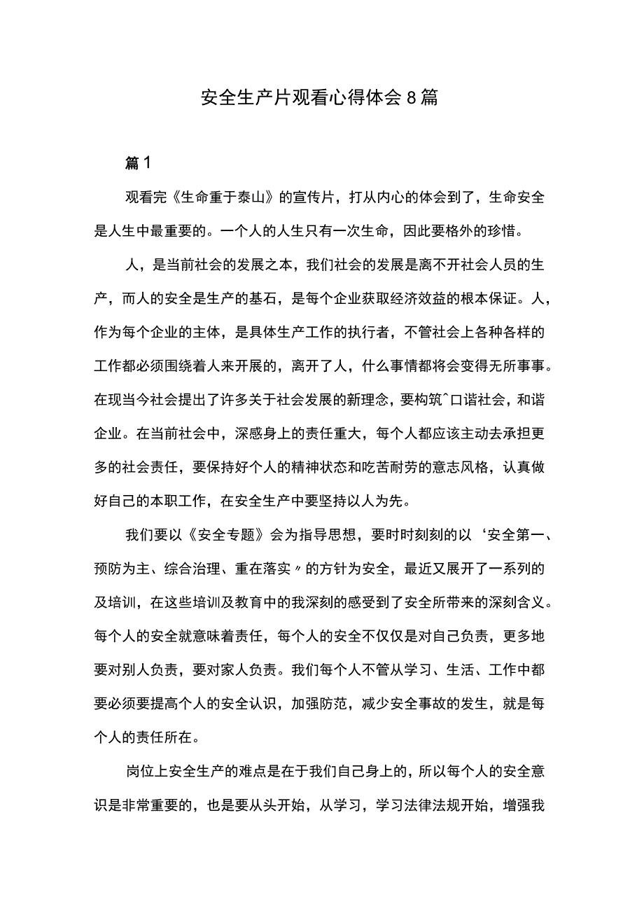 安全生产片观看心得体会8篇.docx_第1页