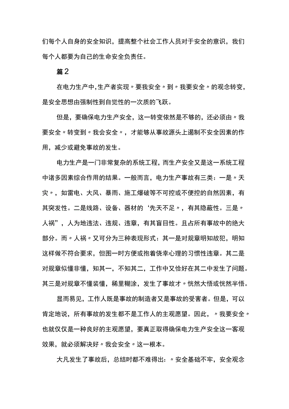 安全生产片观看心得体会8篇.docx_第2页