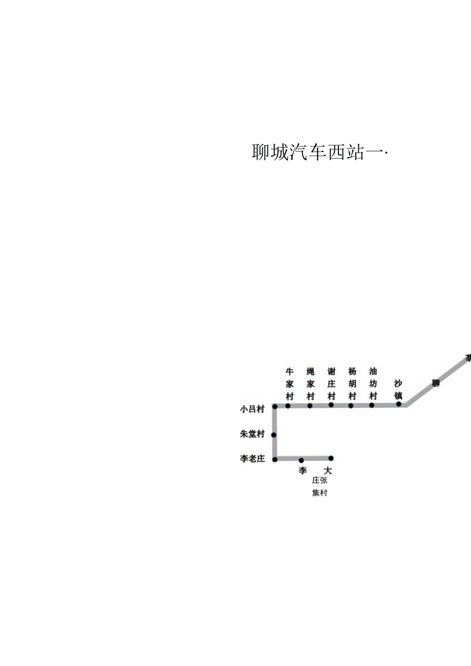 聊城汽车西站——大张公交线路图.docx_第2页