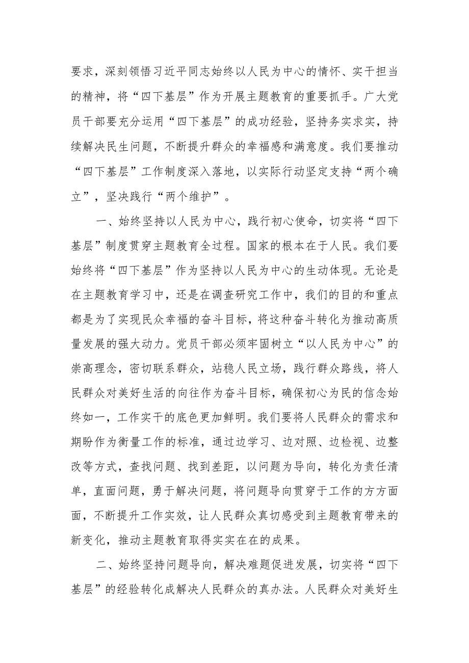 2023年党员干部“四下基层”研讨发言提纲.docx_第2页