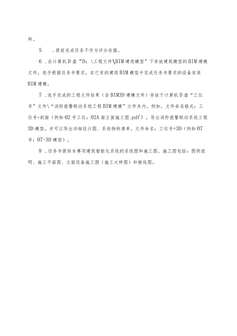 GZ010 建筑智能化系统安装与调试赛项赛题（教师赛）第1套-2023年全国职业院校技能大赛赛项赛题.docx_第2页