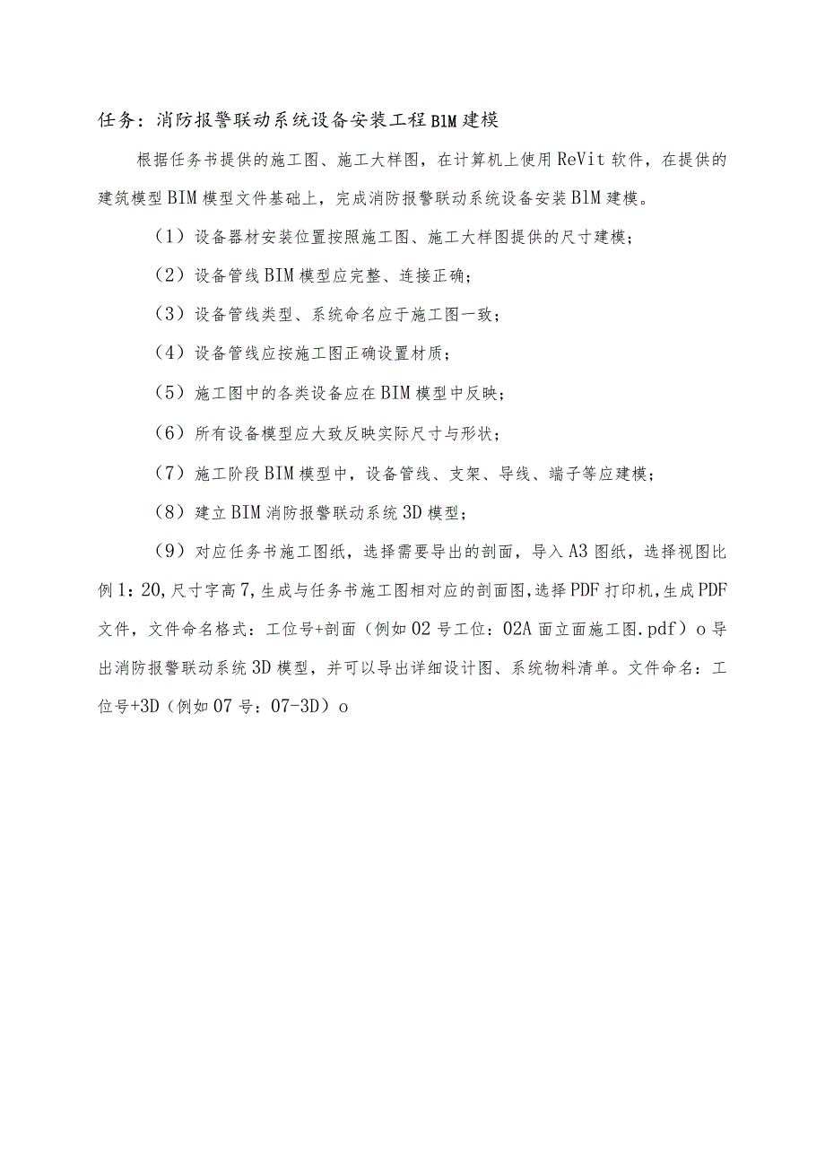 GZ010 建筑智能化系统安装与调试赛项赛题（教师赛）第1套-2023年全国职业院校技能大赛赛项赛题.docx_第3页