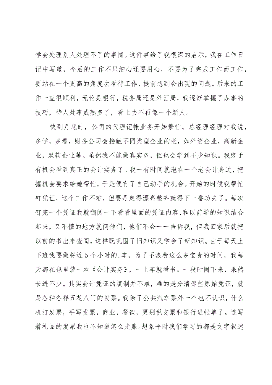 财务会计实习工作总结.docx_第2页